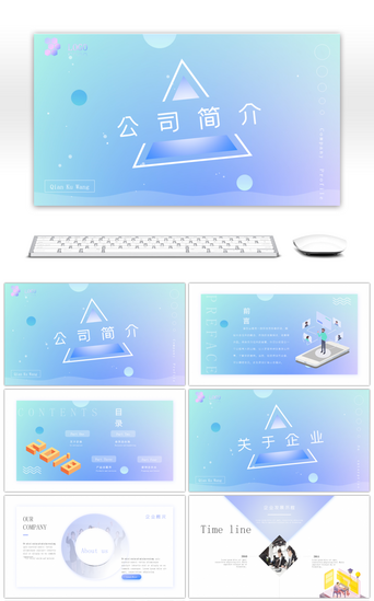 公司概述PPT模板_蓝色流体渐变公司简介PPT模板