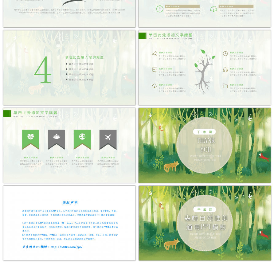 森林自然唯美教育通用PPT模板