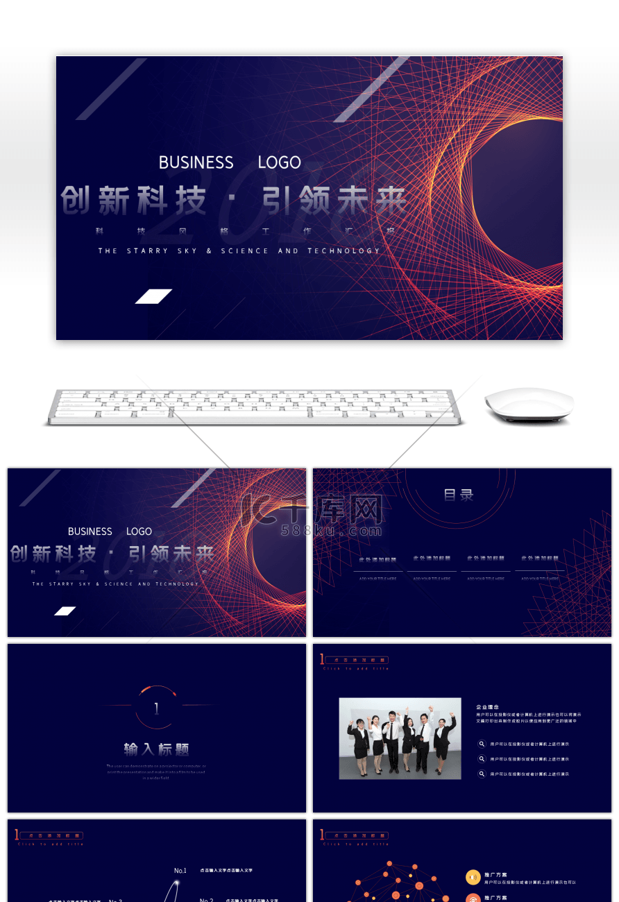 创新科技引领未来科技风工作汇报PPT模板