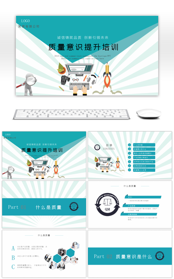 员工质量PPT模板_商务企业质量意识提升培训PPT模板