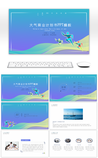 渐变色PPT模板_蓝色大气渐变色商业计划书PPT模板