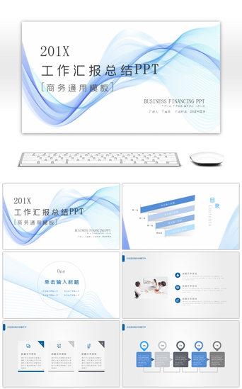 简约线条商务工作汇报总结计划PPT模板