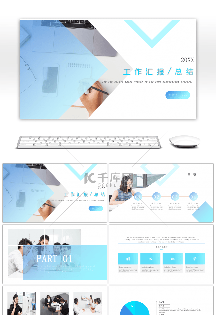 创意蓝绿渐变商务通用工作总结ppt模板