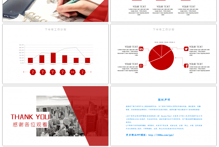 红色大气商务工作总结计划PPT模板