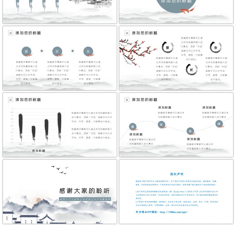 水墨中国风培训通用PPT模板