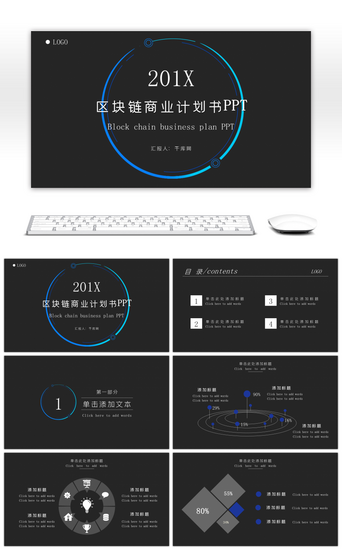 区块链区块PPT模板_灰白商务区块链商业计划书PPT模板