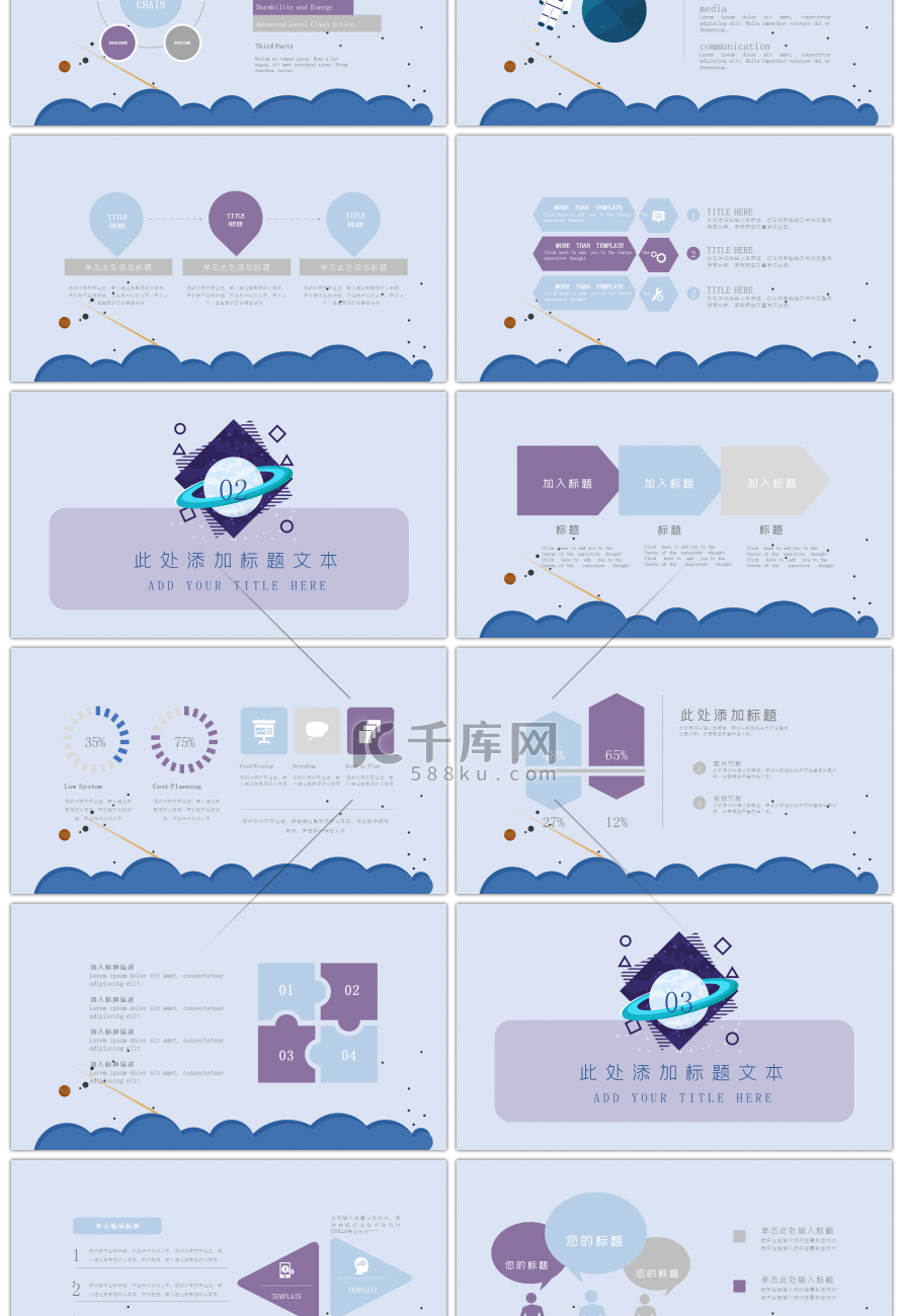 蓝紫扁平化宇宙星空述职PPT模板