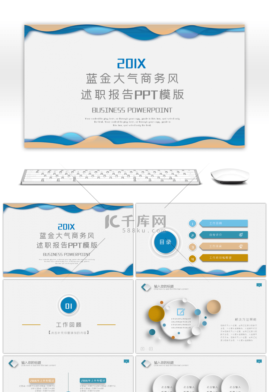 蓝金大气商务风述职报告PPT模板