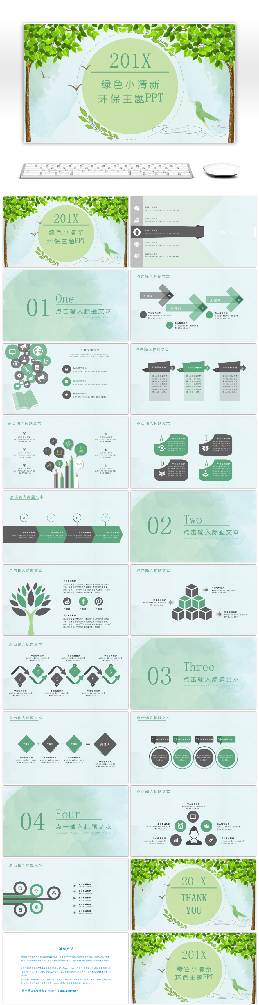 绿色小清新自然环保项目展示PPT模板