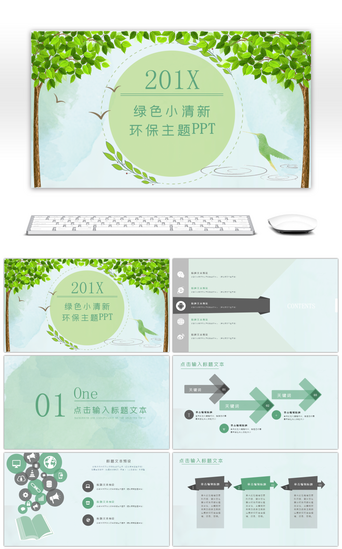 环保创意pptPPT模板_绿色小清新自然环保项目展示PPT模板