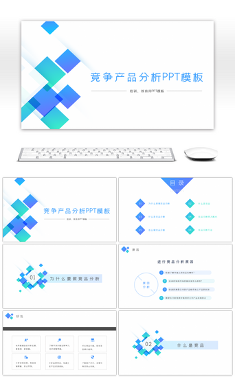 简约商务风格竞品分析培训报告PPT模板