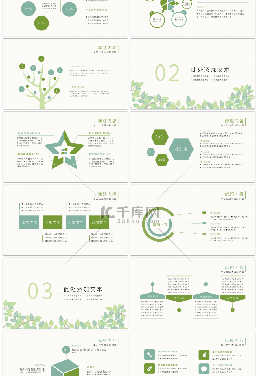 绿色植物自然风通用PPT模板