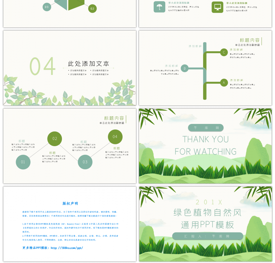 绿色植物自然风通用PPT模板