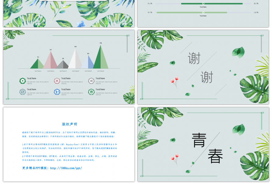 清新工作汇报ppt模板