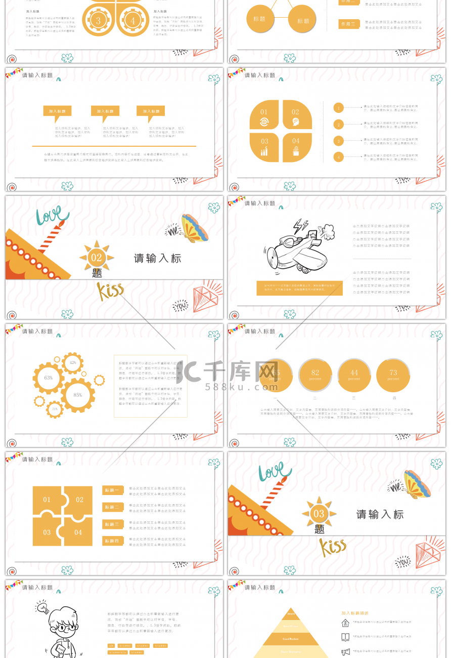 清新卡通手绘童趣通用PPT模板