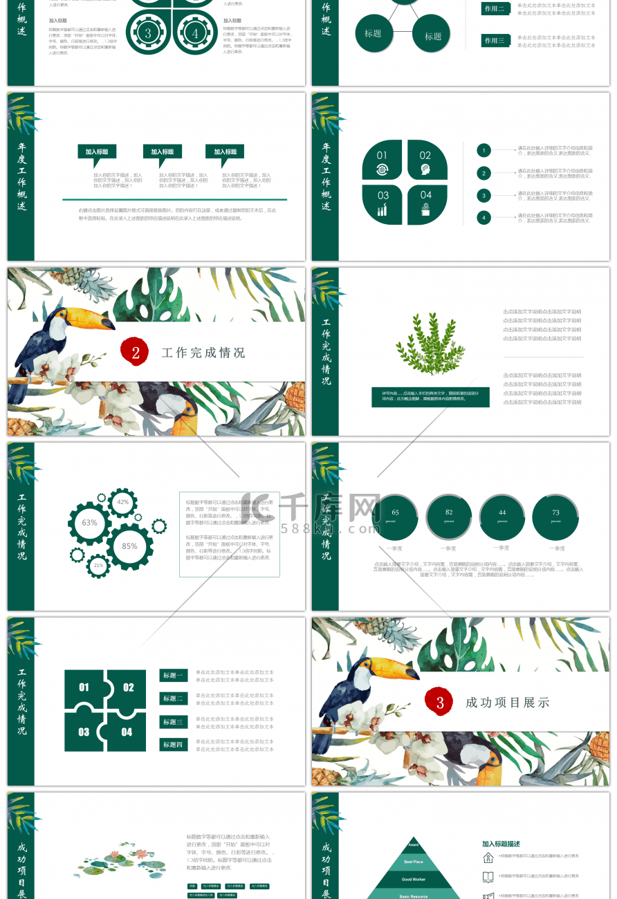 清新工作总结通用ppt模板