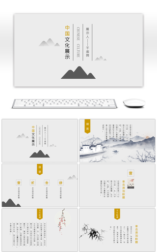 中国水墨风格文化介绍教育展示PPT模板