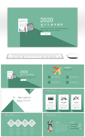 扁平化清新PPT模板_2018扁平化通用ppt模板