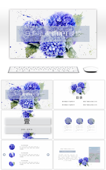 蓝色花卉PPT模板_蓝色日系简约小清新花卉PPT模板