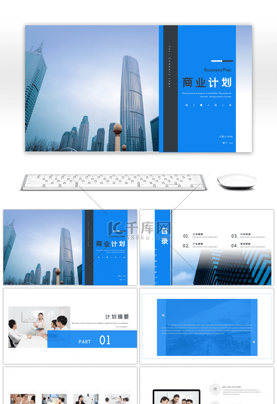商务蓝色大气欧美风商业计划书ppt模板