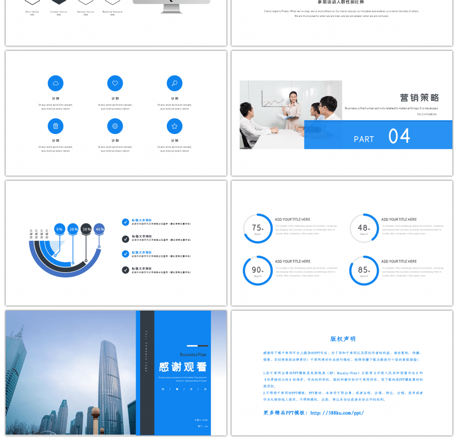 商务蓝色大气欧美风商业计划书ppt模板