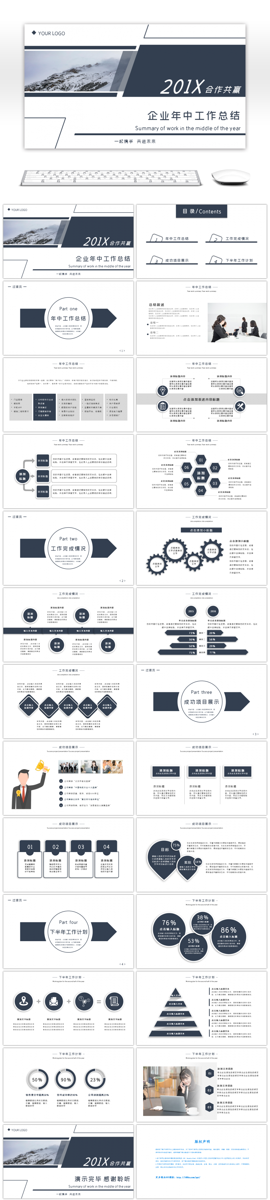 蓝灰色商务企业年中工作总结PPT模板