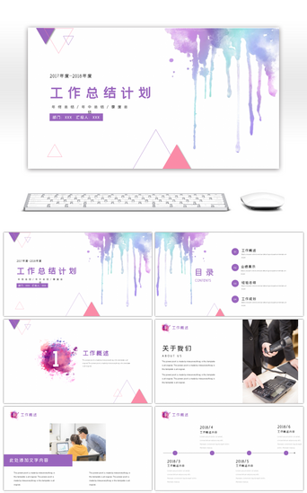 公司介绍PPT模板_水彩工作总结通用ppt模板