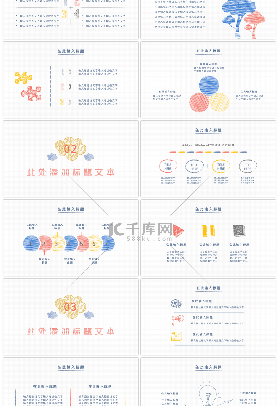 多彩简笔手绘教师说课PPT模板