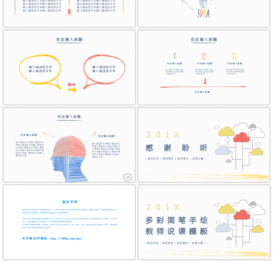 多彩简笔手绘教师说课PPT模板