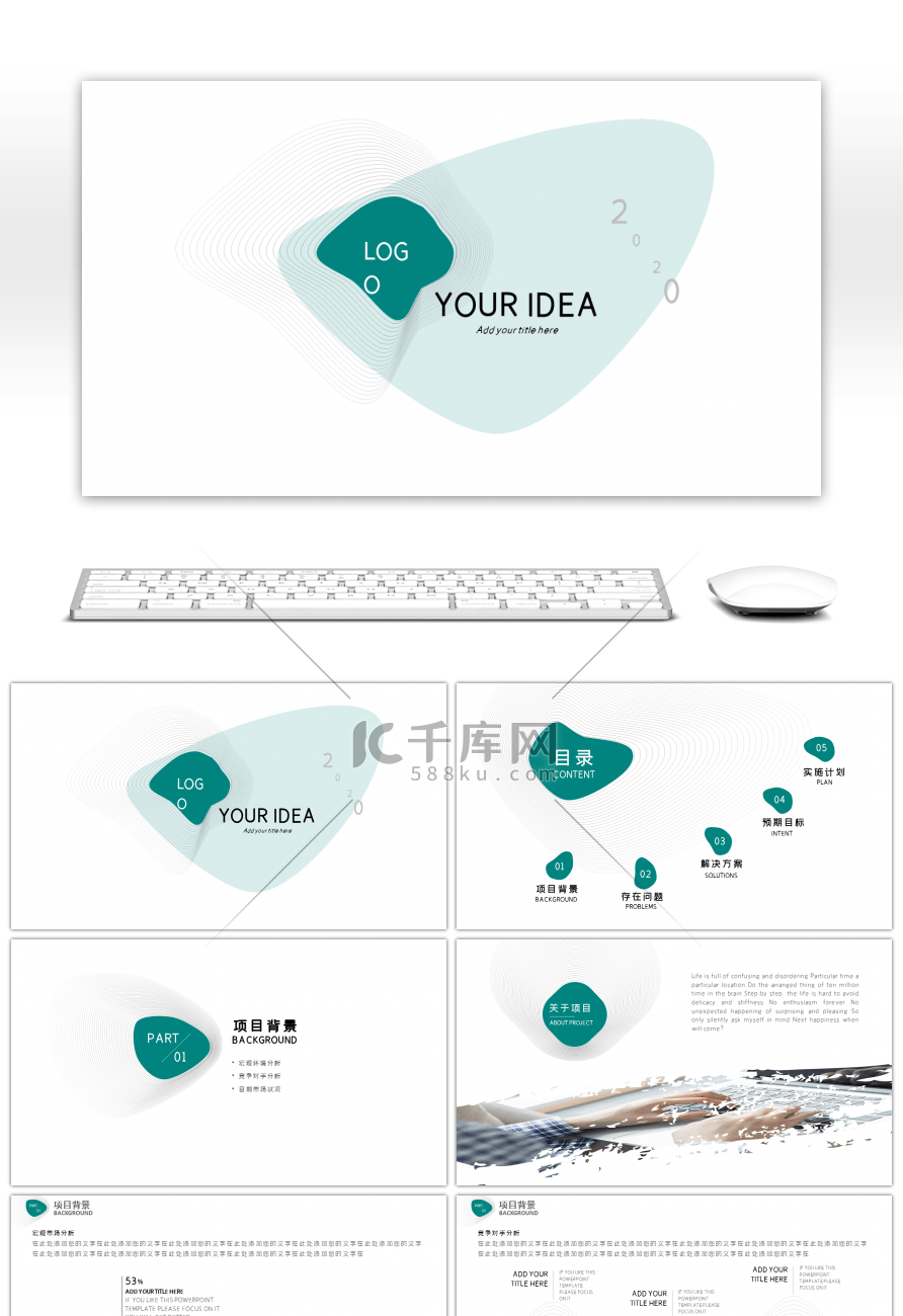 马尔斯绿简约风时尚商业计划PPT模板