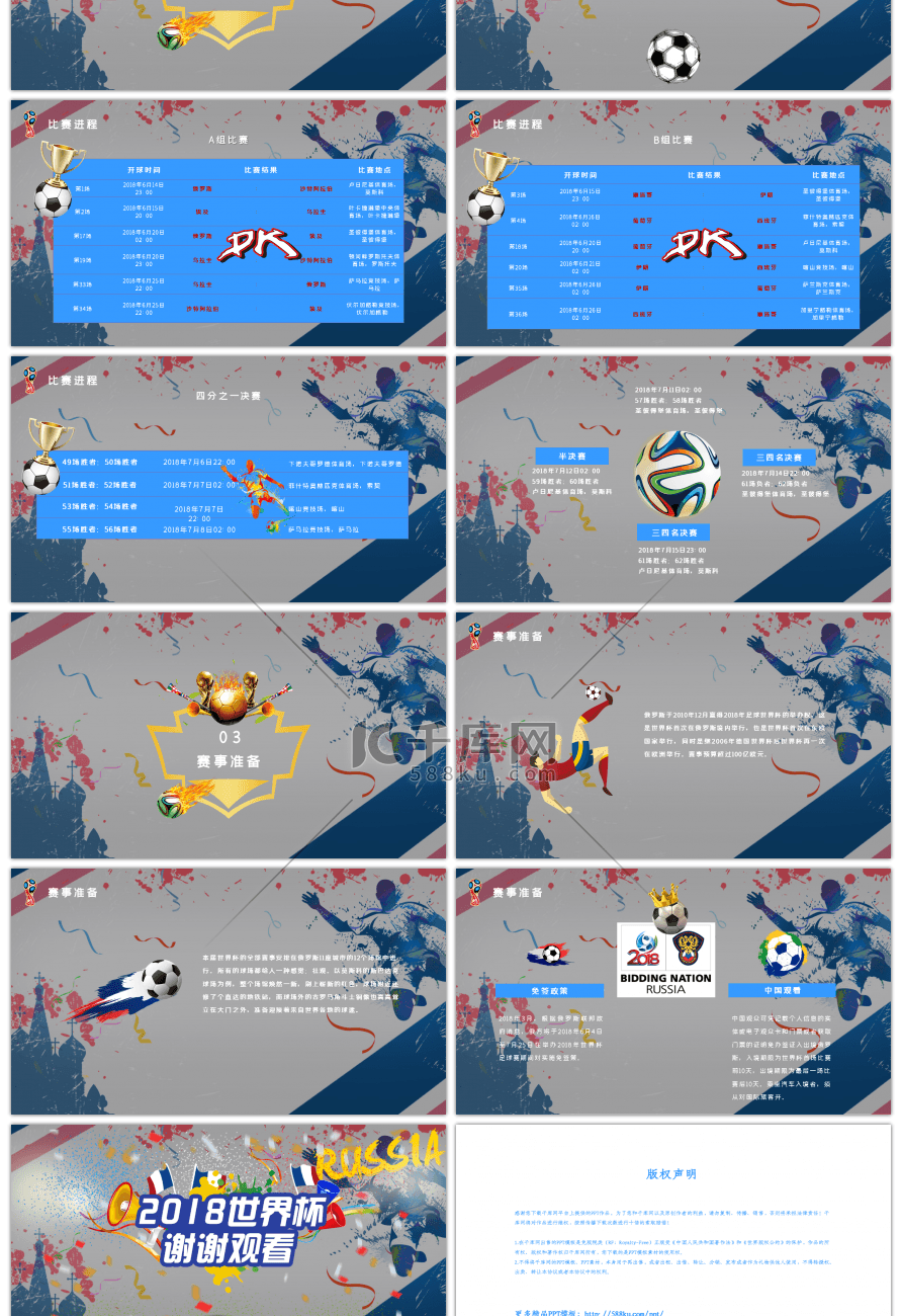 2018俄罗斯激战世界杯PPT模板