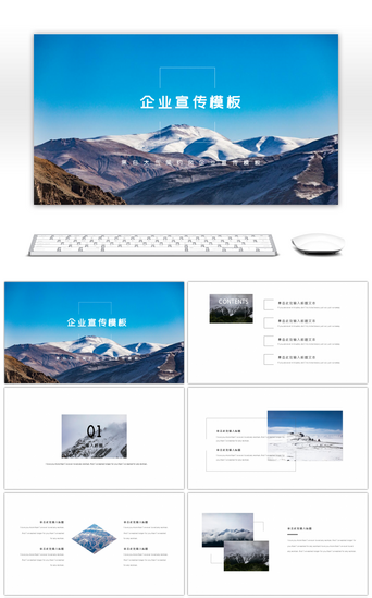 商业黑白PPT模板_黑白大气简约雪山企业宣传PPT模板