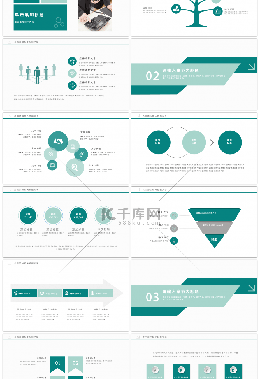 绿色简约几何教育培训PPT模板