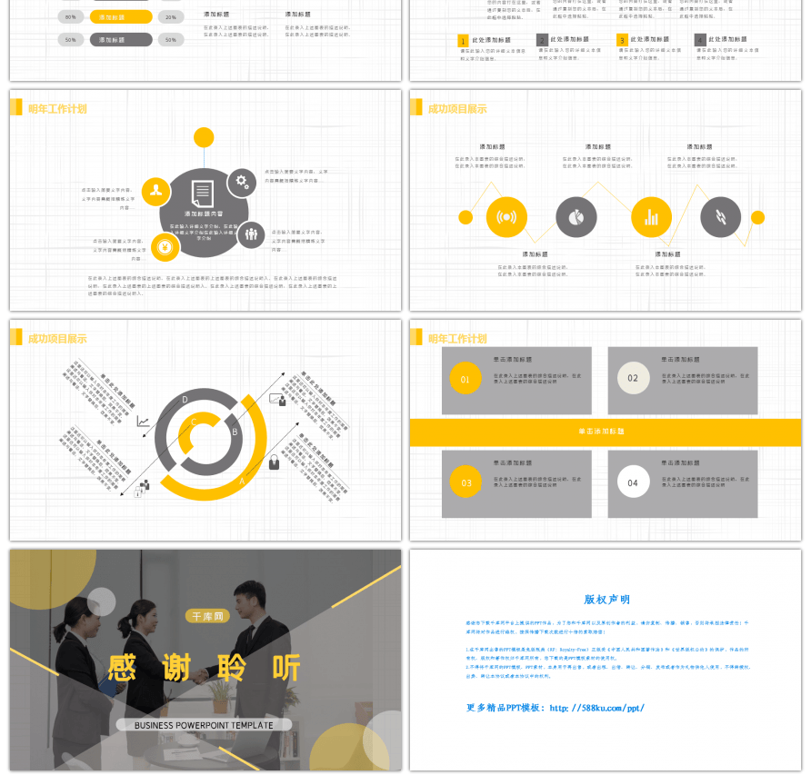 黄色简约大气商务述职PPT模板