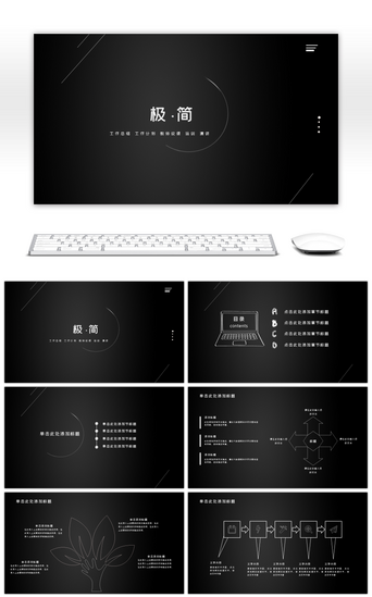 通用PPT模板_黑色极简商务动态通用PPT模板