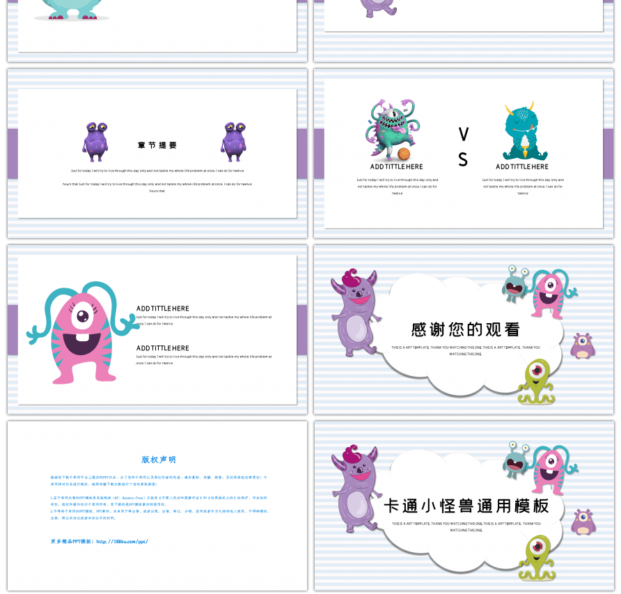 卡通小怪兽通用PPT模板