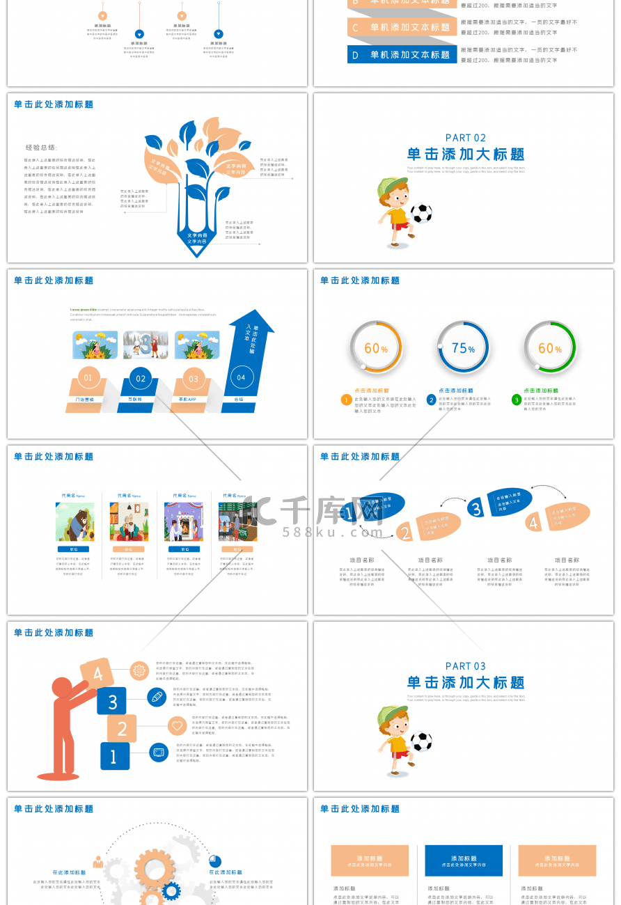 蓝色卡通创意暑期班招生PPT模板