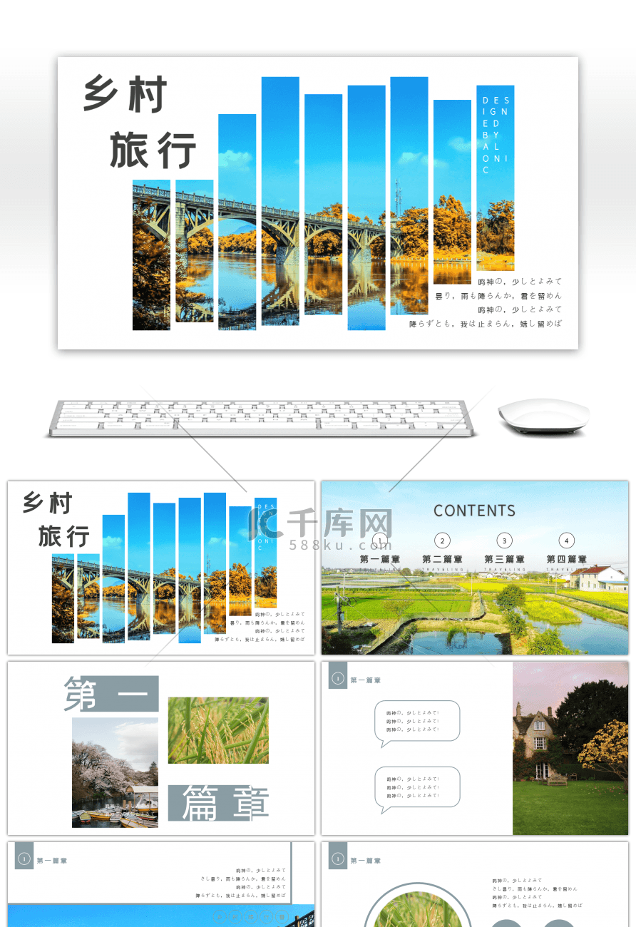 画册风文艺乡村旅行ppt模板