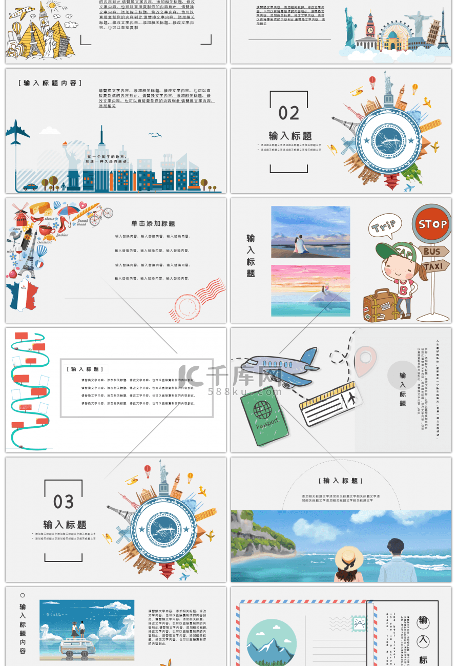 创意卡通旅游计划书宣传PPT模板