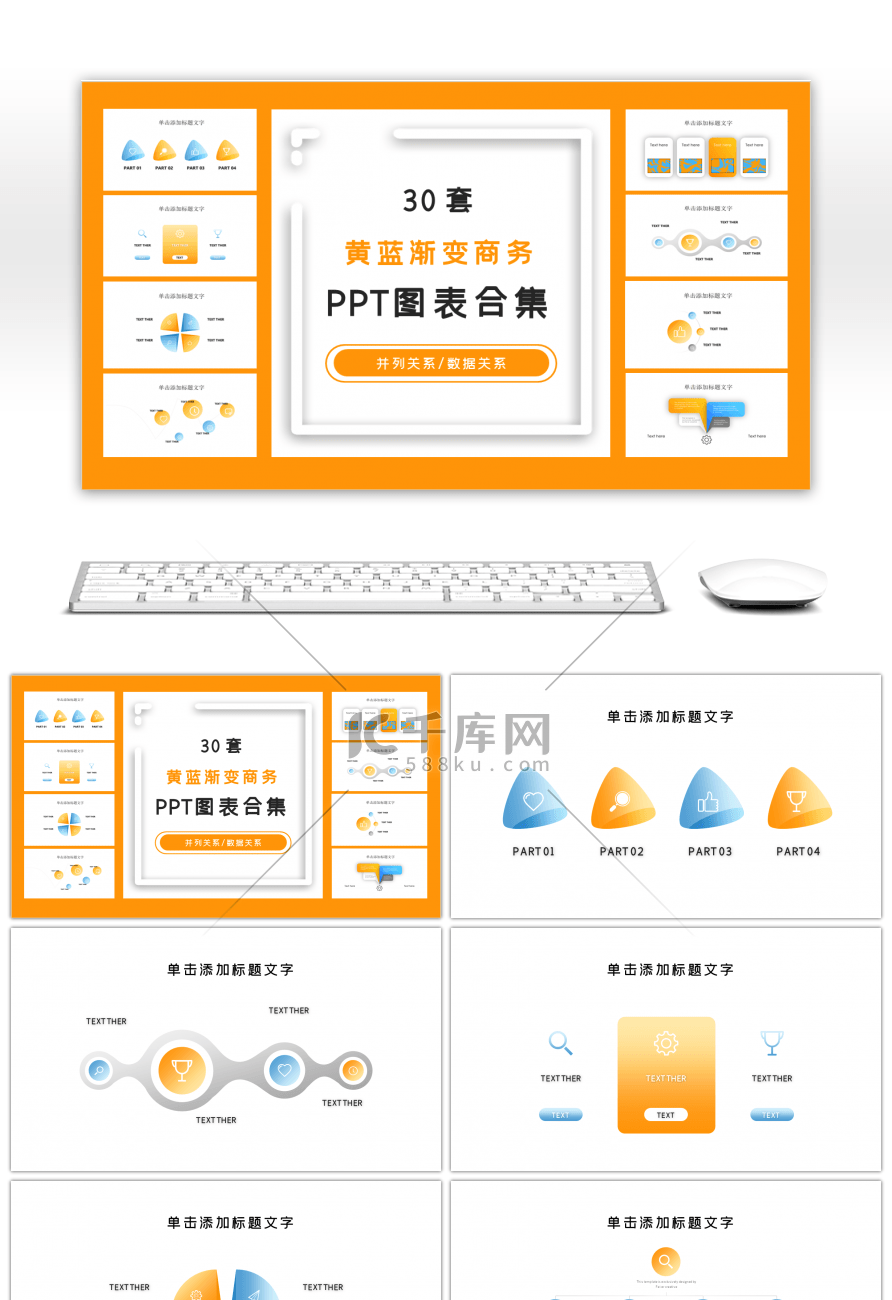 30套黄蓝渐变创意商务ppt图表合集