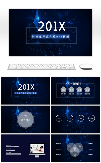 蓝色科技感炫酷PPT模板_炫酷科技产品介绍发布会PPT模板