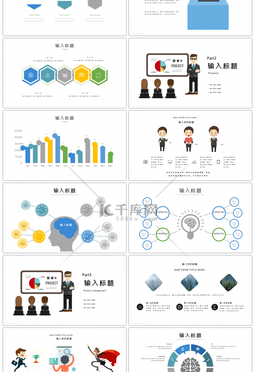 创意商业计划书PPT模板