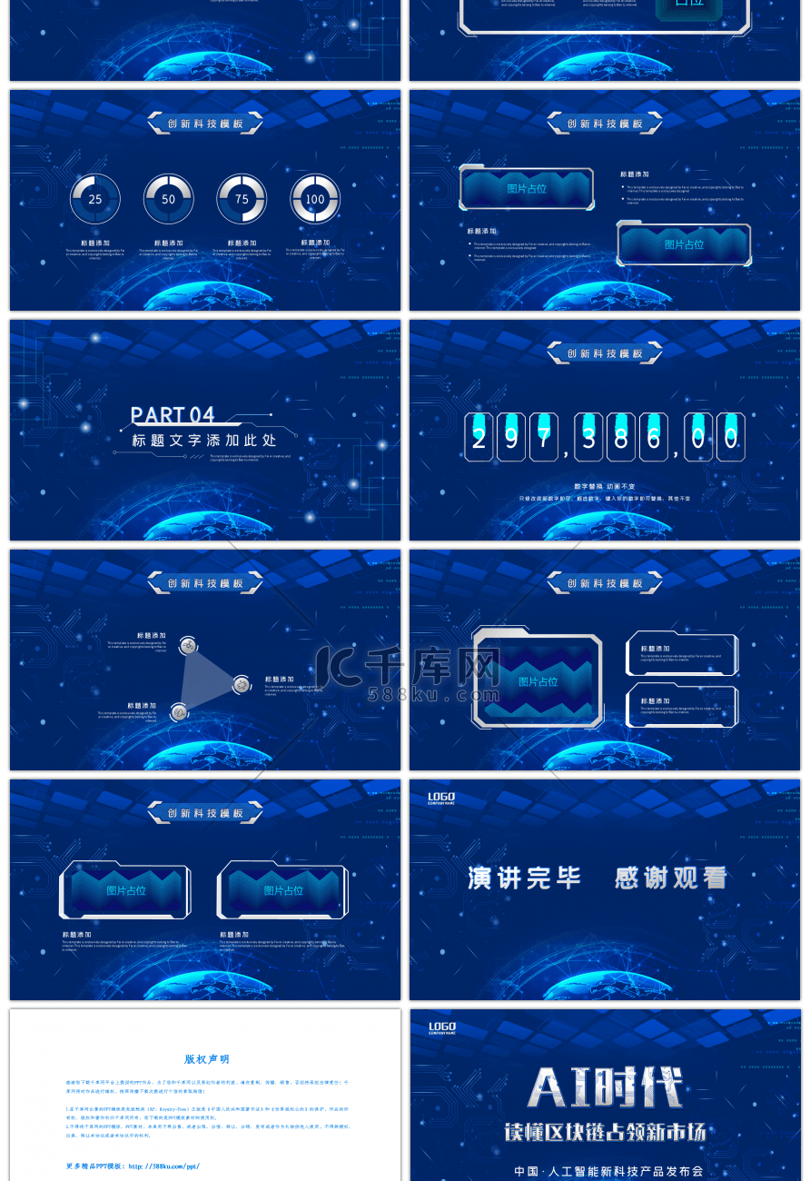 科技创意AI时代人工智能PPT模板