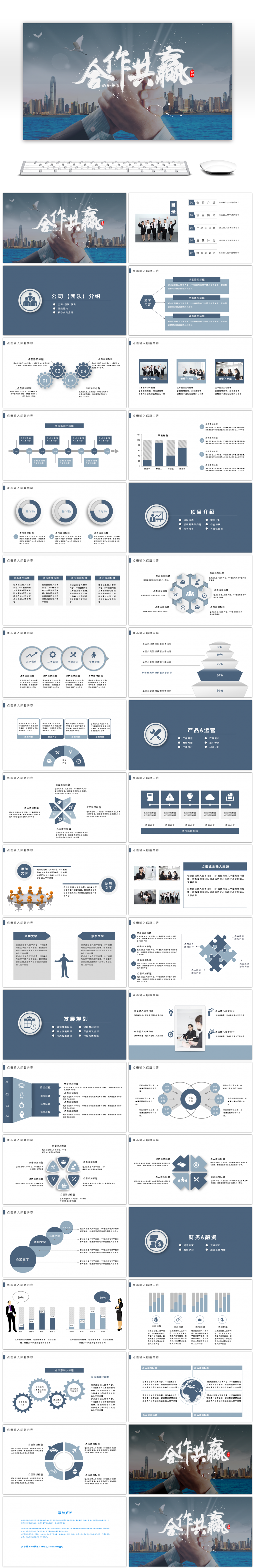 大气企业文化合作共赢ppt模板