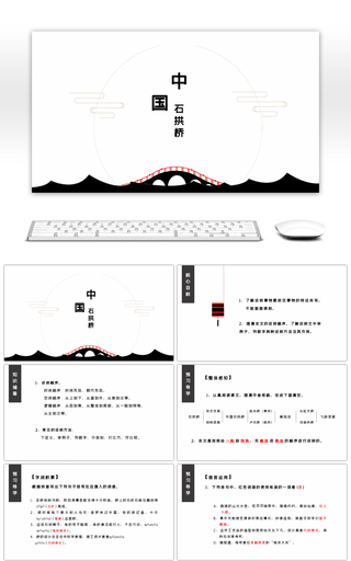 人教部八年级中国石拱桥语文课件PPT模板