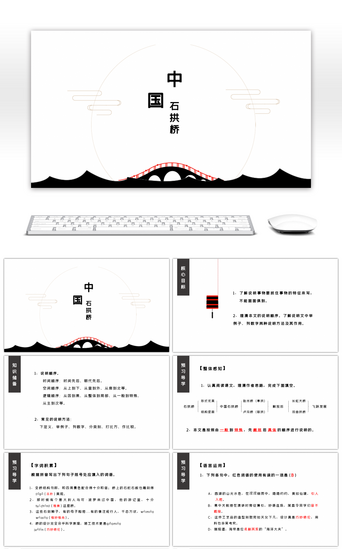 模板文PPT模板_人教部八年级中国石拱桥语文课件PPT模板