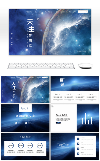星空大气免费PPT模板_深蓝色星空大气商务年中总结PPT模板