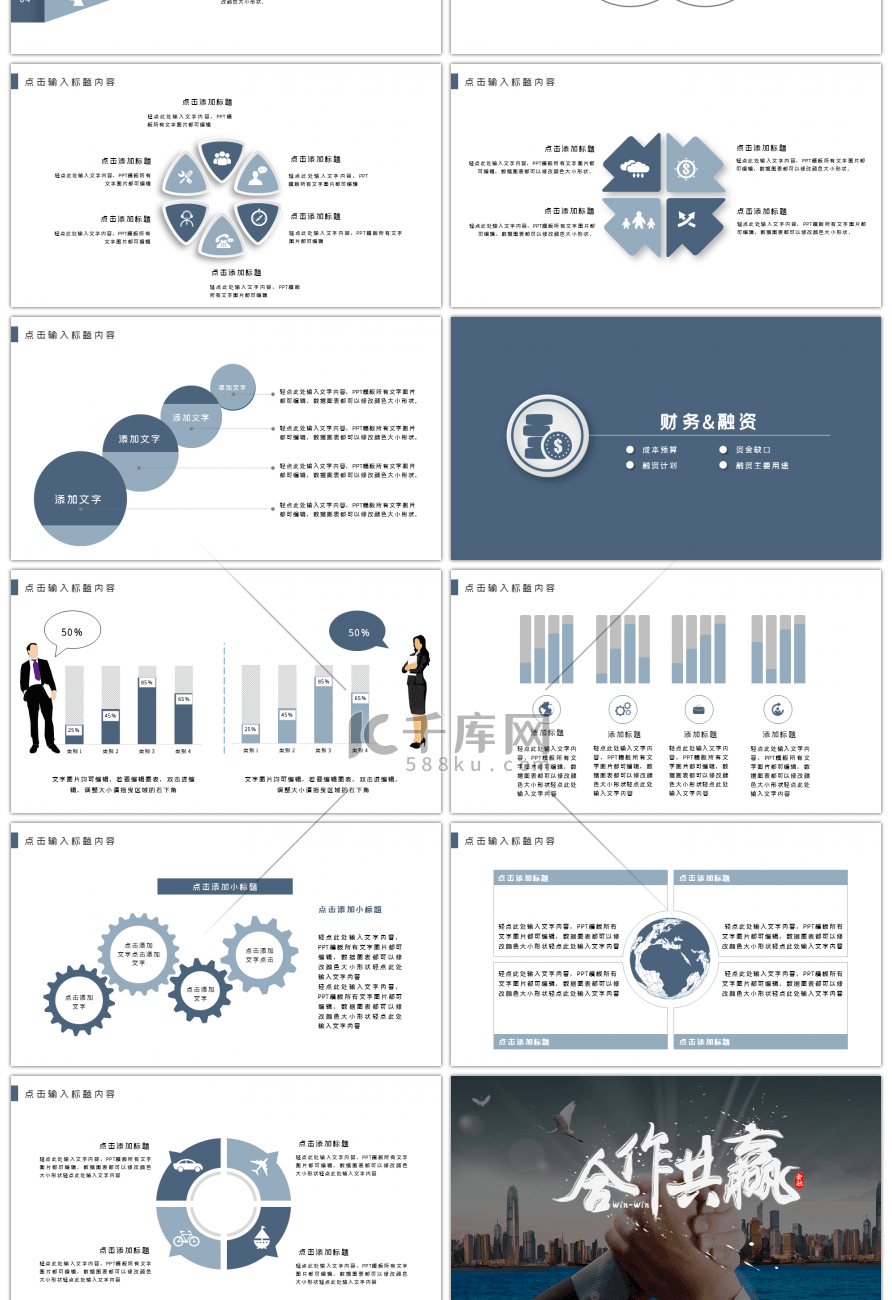 大气企业文化合作共赢ppt模板