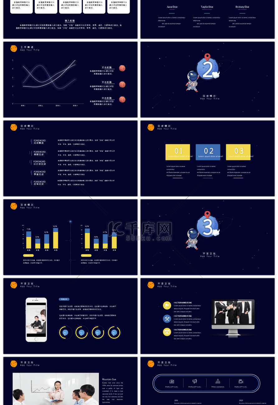 卡通星球炫酷深蓝年中工作总结ppt模板