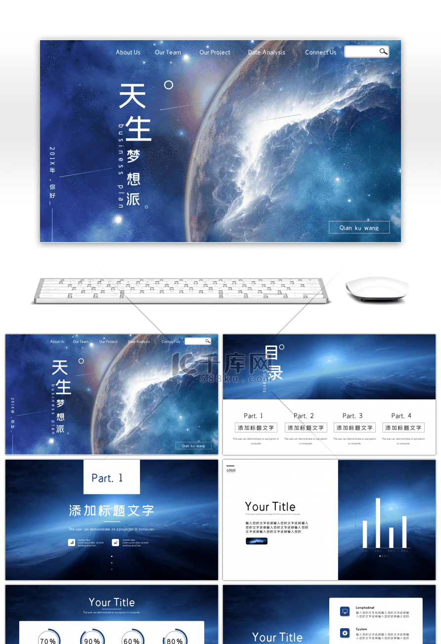 深蓝色星空大气商务年中总结PPT模板